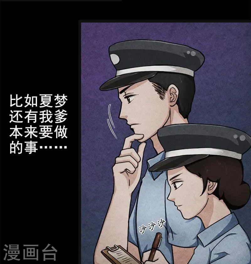 第3话 夏梦的尸体消失了？ 第6页