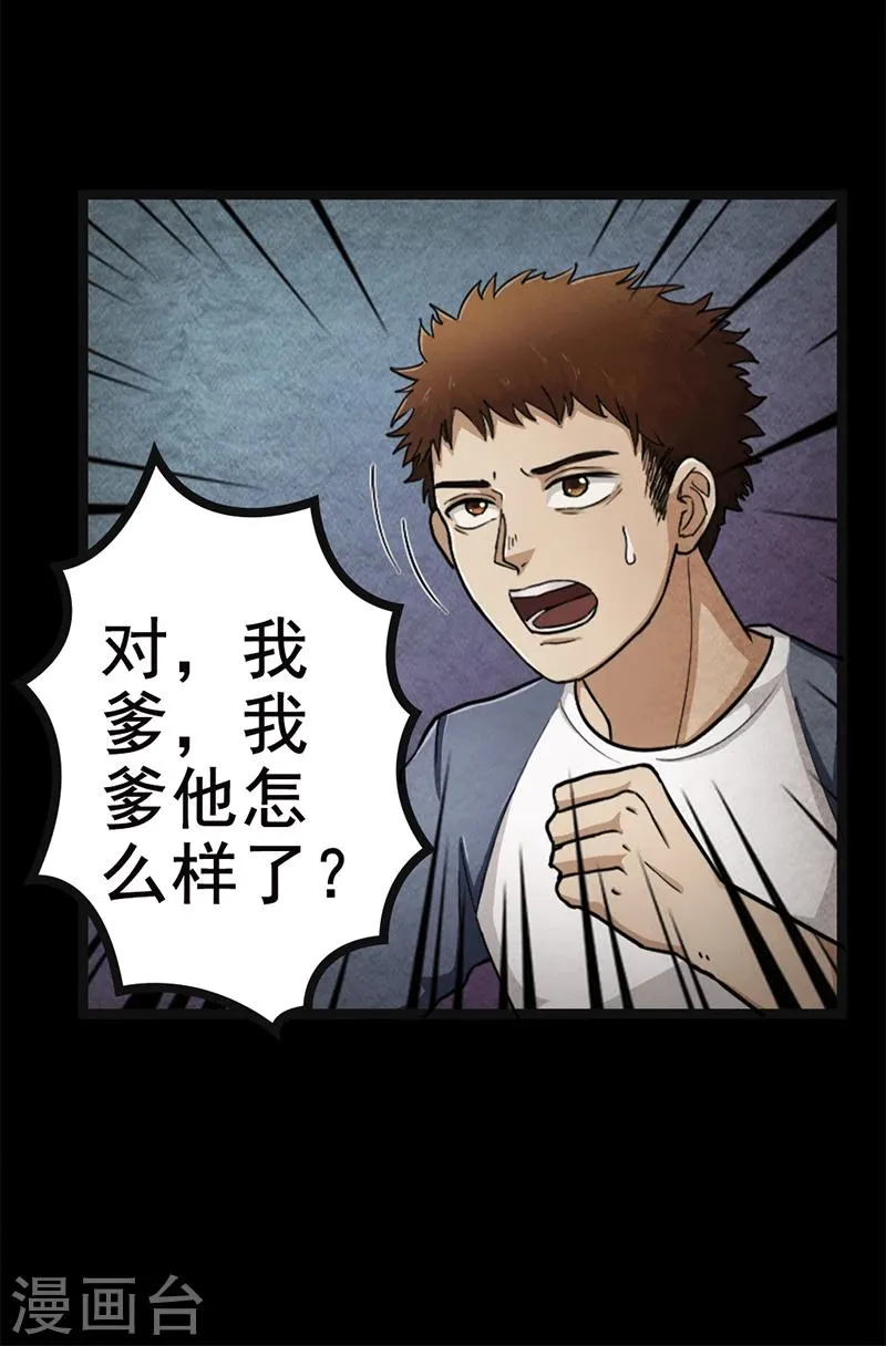第3话 夏梦的尸体消失了？ 第8页