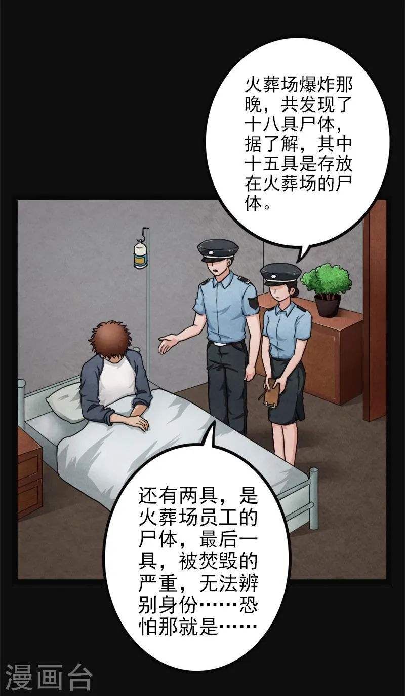 第3话 夏梦的尸体消失了？ 第10页