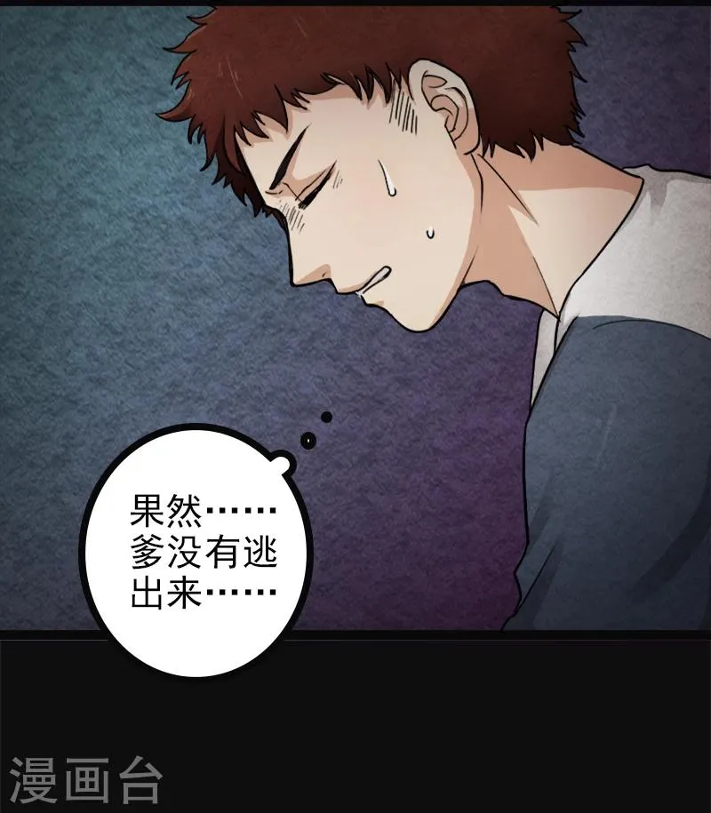 第3话 夏梦的尸体消失了？ 第11页