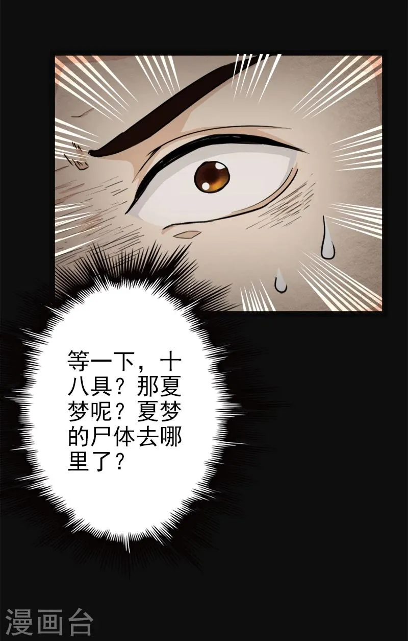 第3话 夏梦的尸体消失了？ 第12页