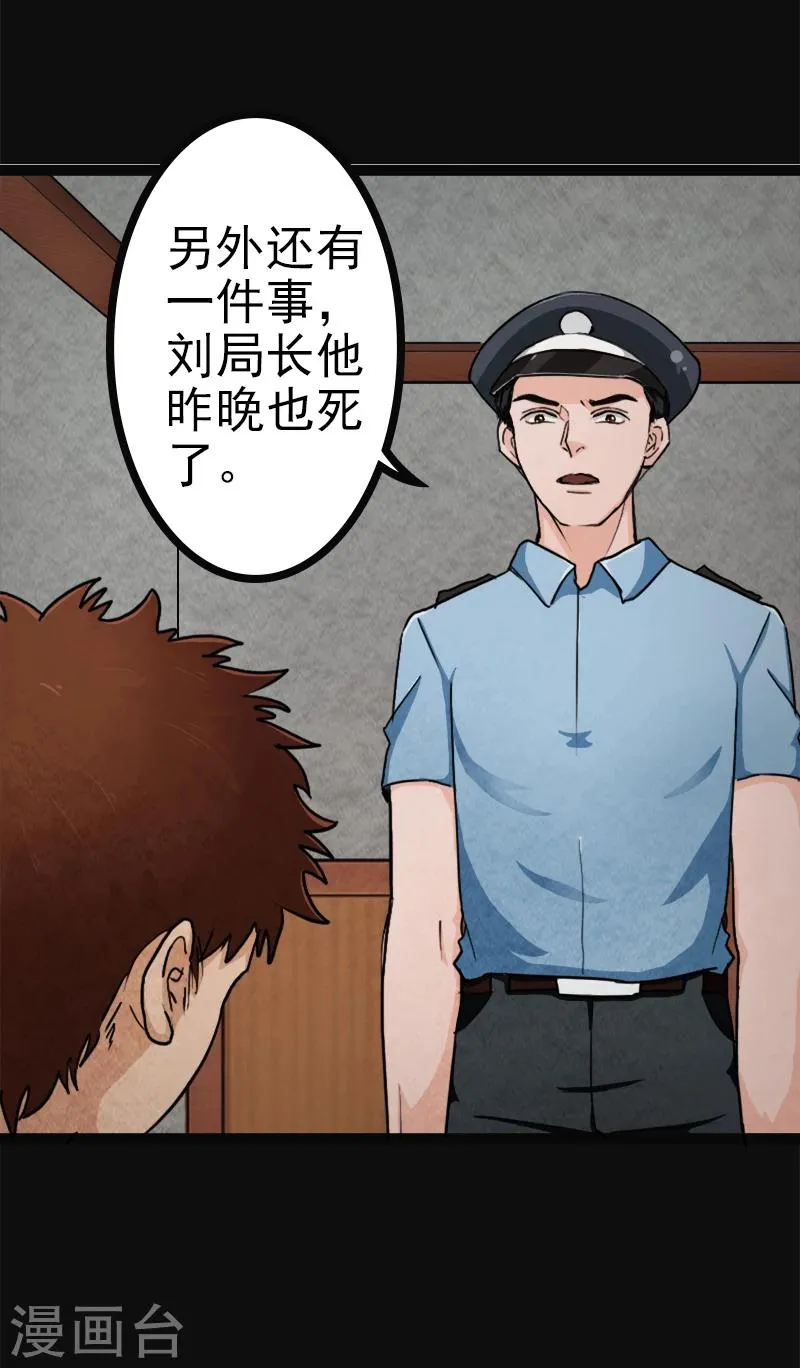 第3话 夏梦的尸体消失了？ 第13页