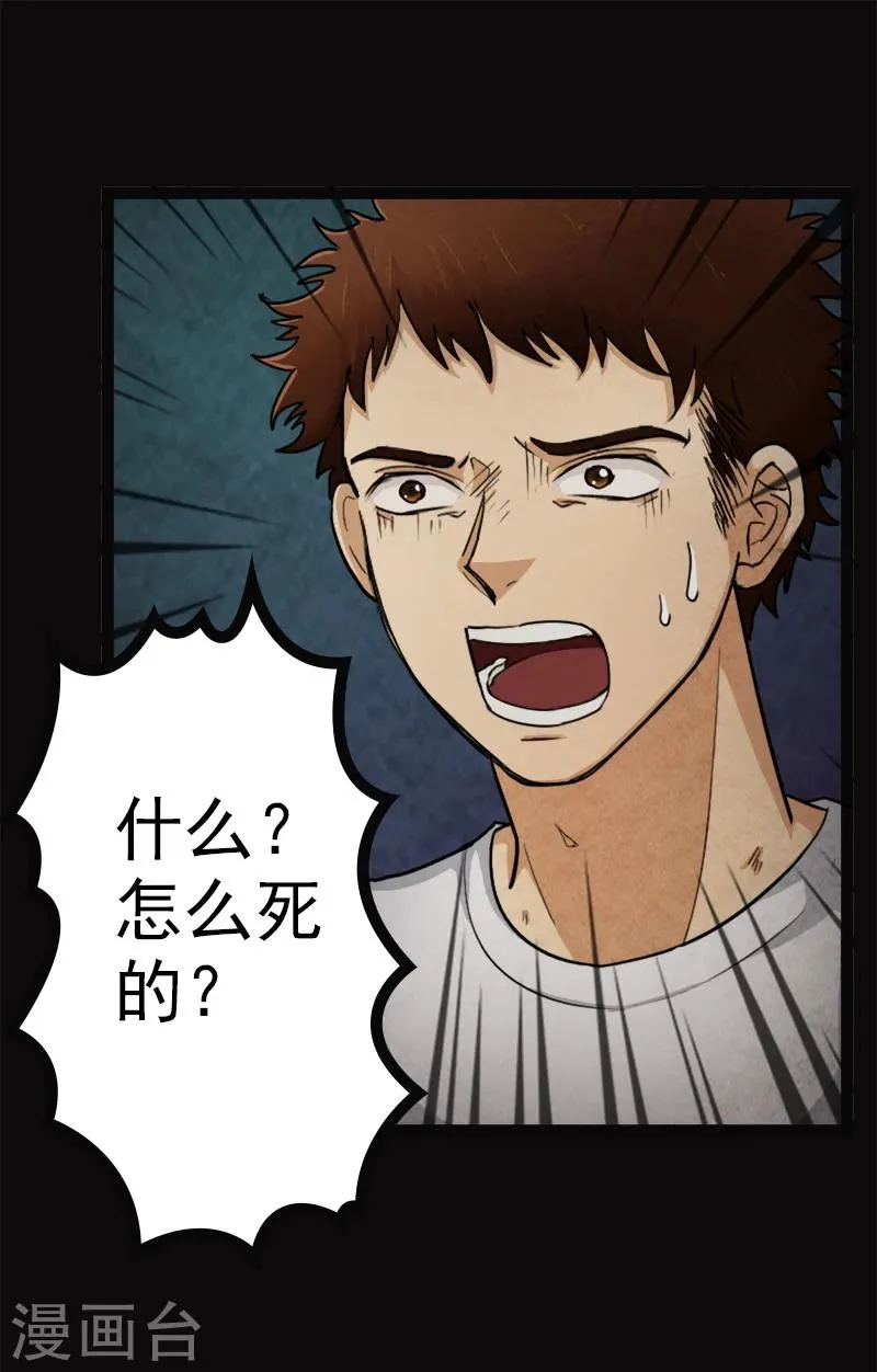 第3话 夏梦的尸体消失了？ 第14页