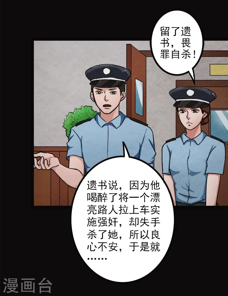 第3话 夏梦的尸体消失了？ 第15页