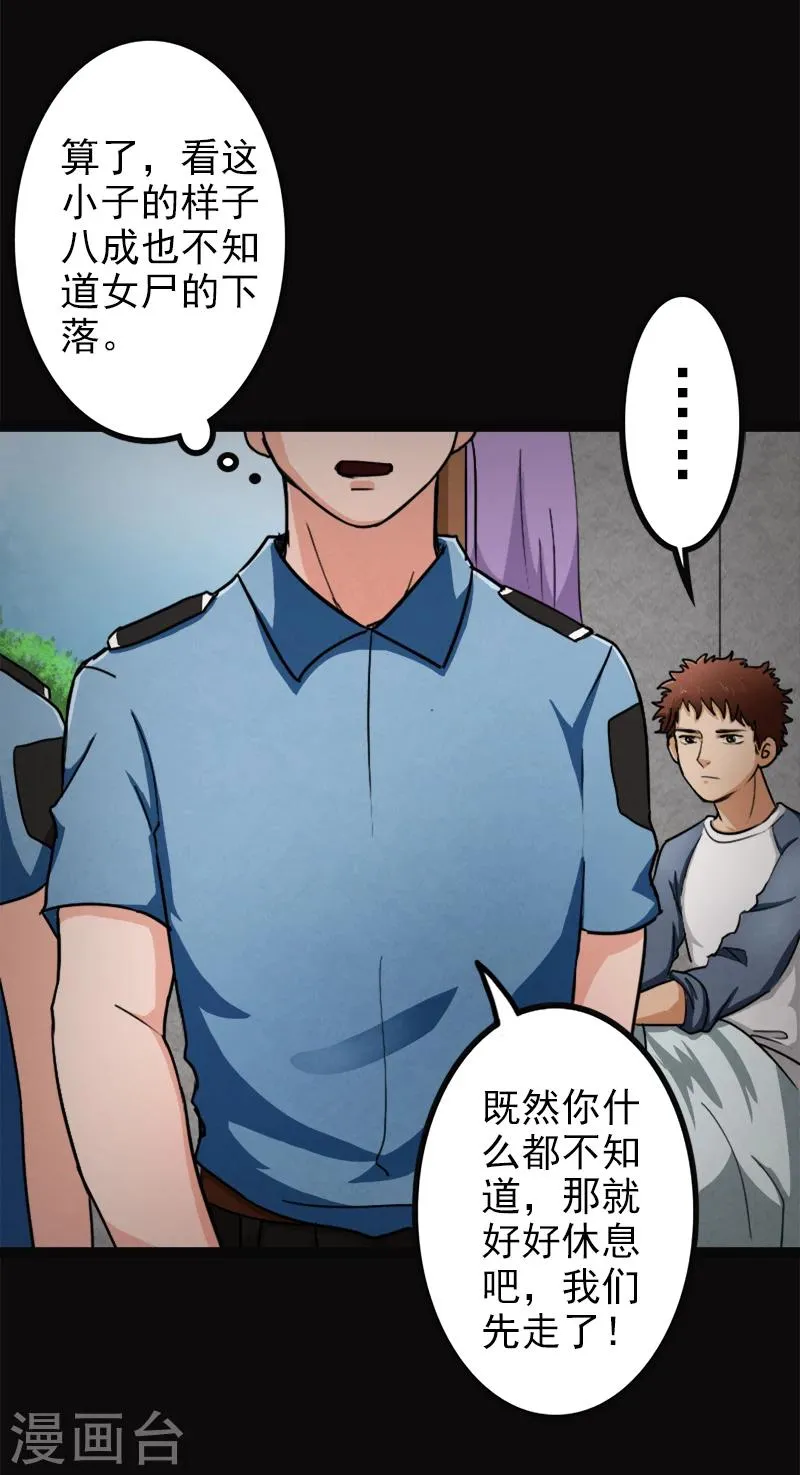 第3话 夏梦的尸体消失了？ 第17页