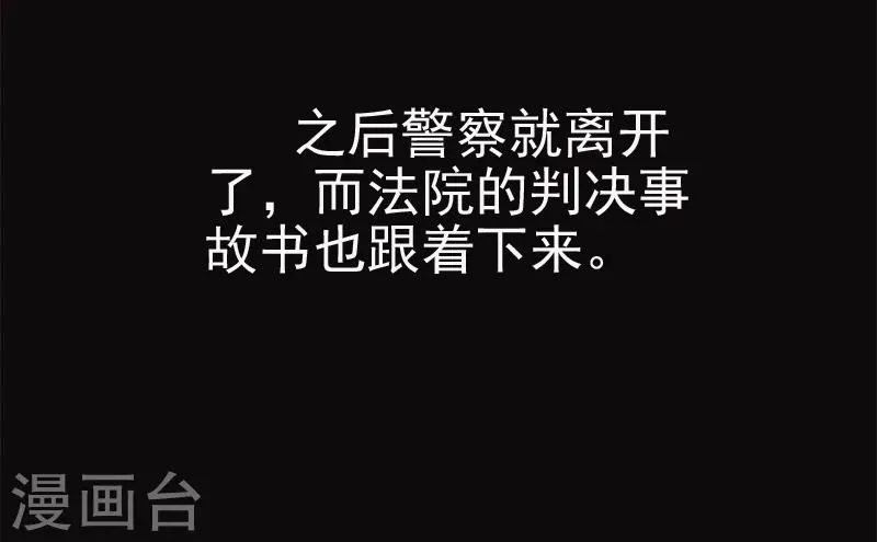 第3话 夏梦的尸体消失了？ 第18页