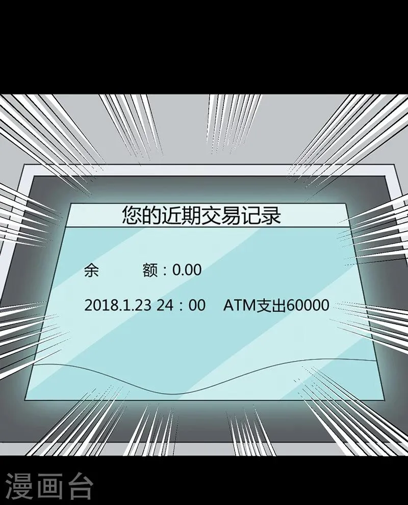 第3话 夏梦的尸体消失了？ 第21页