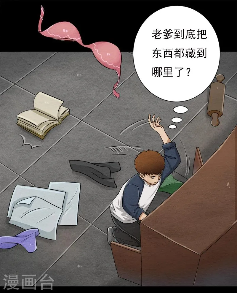 第3话 夏梦的尸体消失了？ 第25页