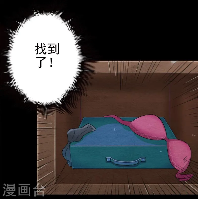 第3话 夏梦的尸体消失了？ 第26页