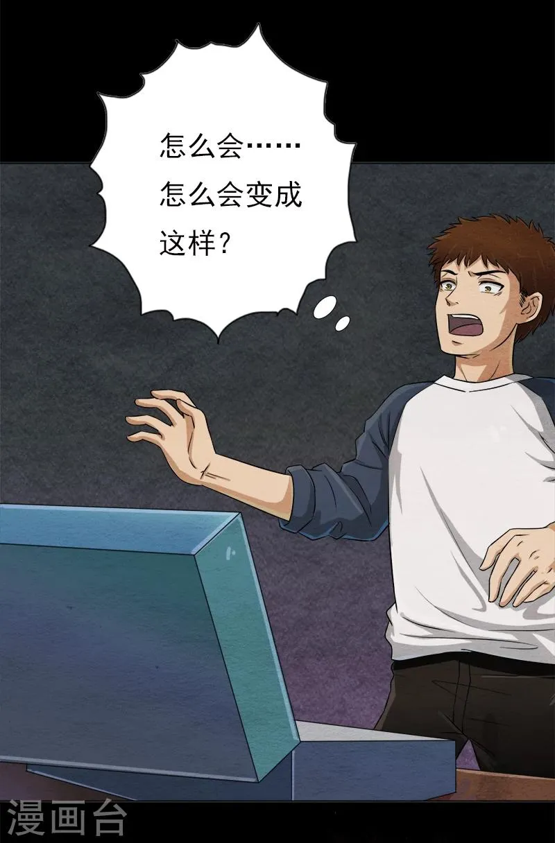 第3话 夏梦的尸体消失了？ 第27页