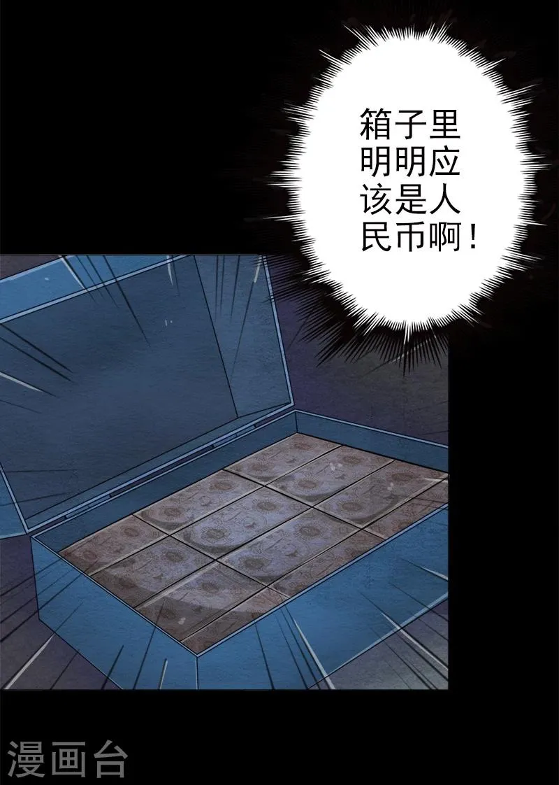第3话 夏梦的尸体消失了？ 第28页