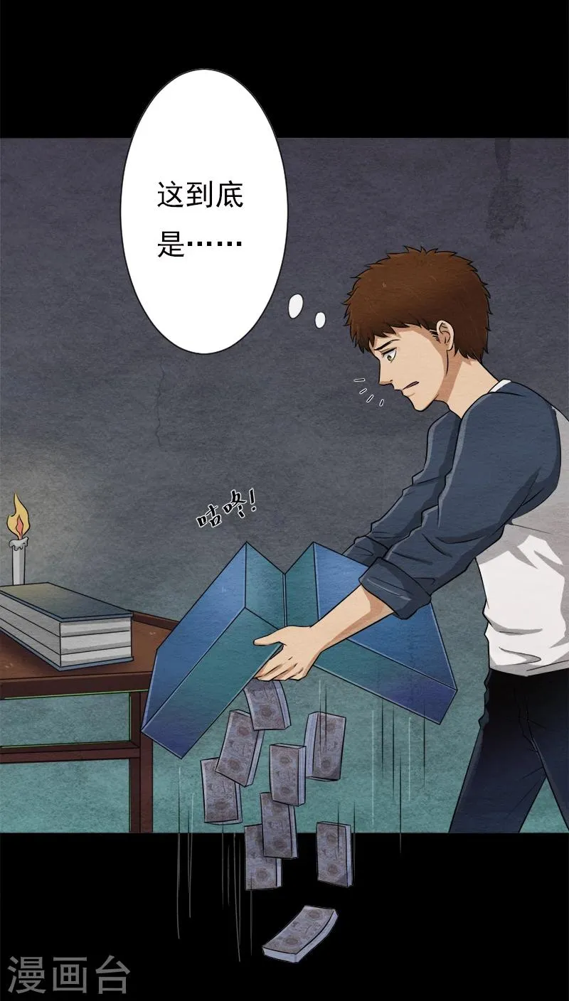 第3话 夏梦的尸体消失了？ 第29页