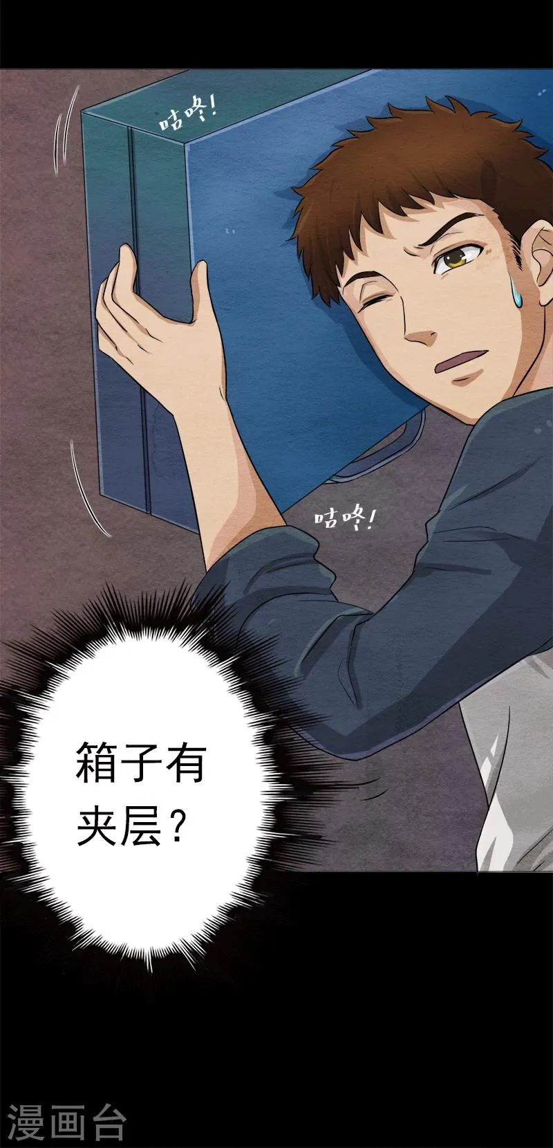 第3话 夏梦的尸体消失了？ 第30页