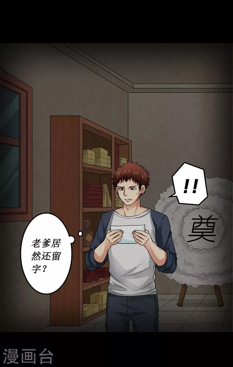 第4话 深夜的拜访者 第3页
