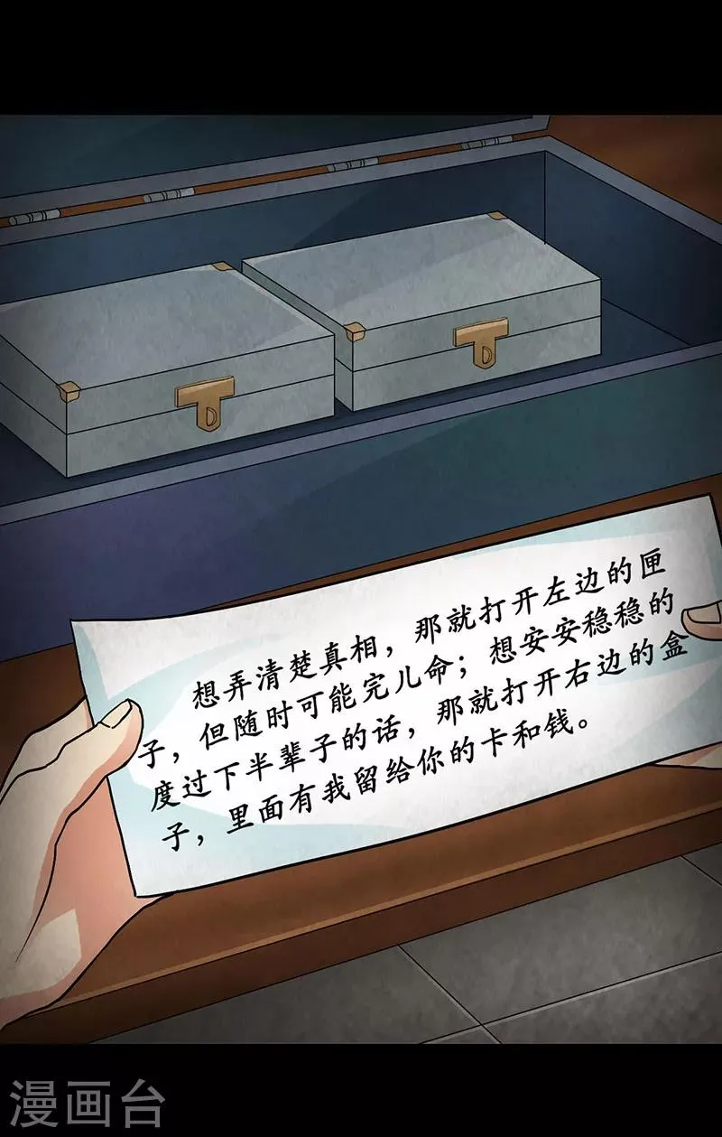 第4话 深夜的拜访者 第4页