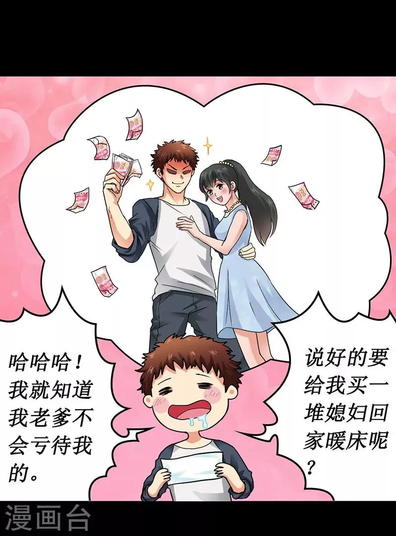 第4话 深夜的拜访者 第5页