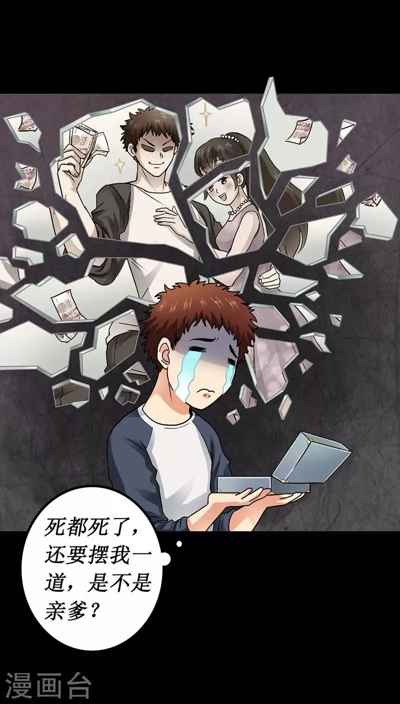 第4话 深夜的拜访者 第8页