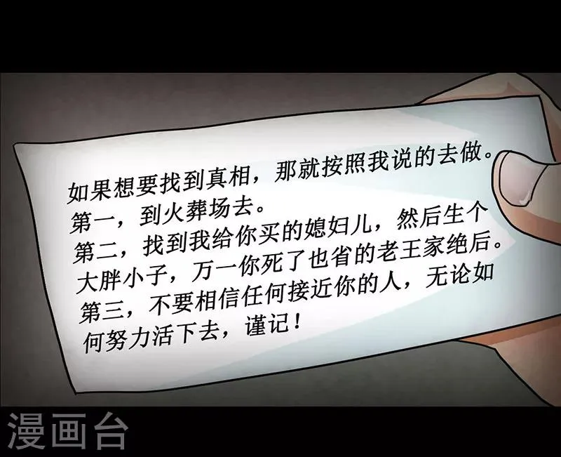 第4话 深夜的拜访者 第11页