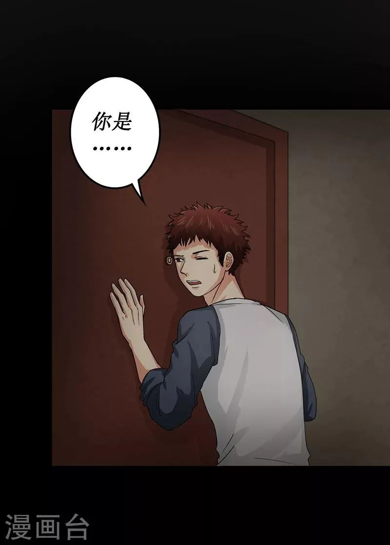 第4话 深夜的拜访者 第16页