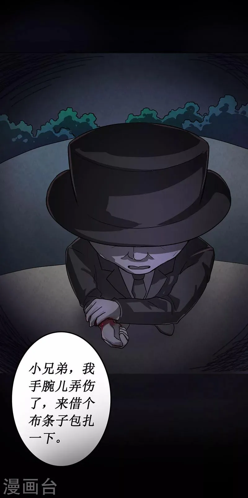 第4话 深夜的拜访者 第17页