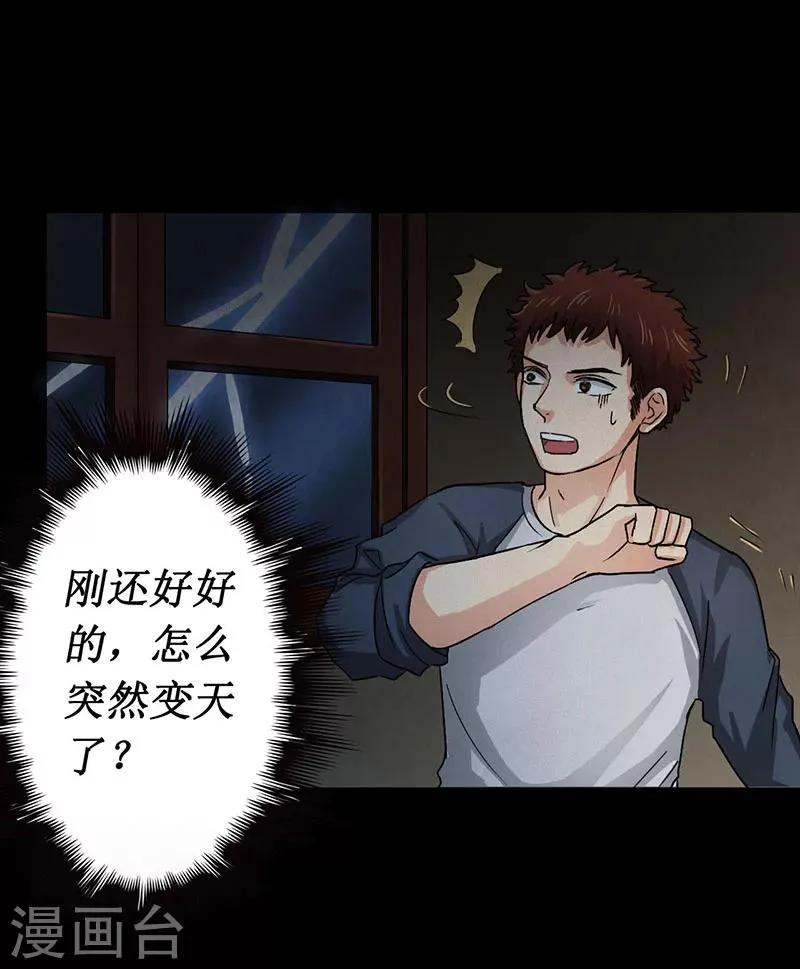 第4话 深夜的拜访者 第23页