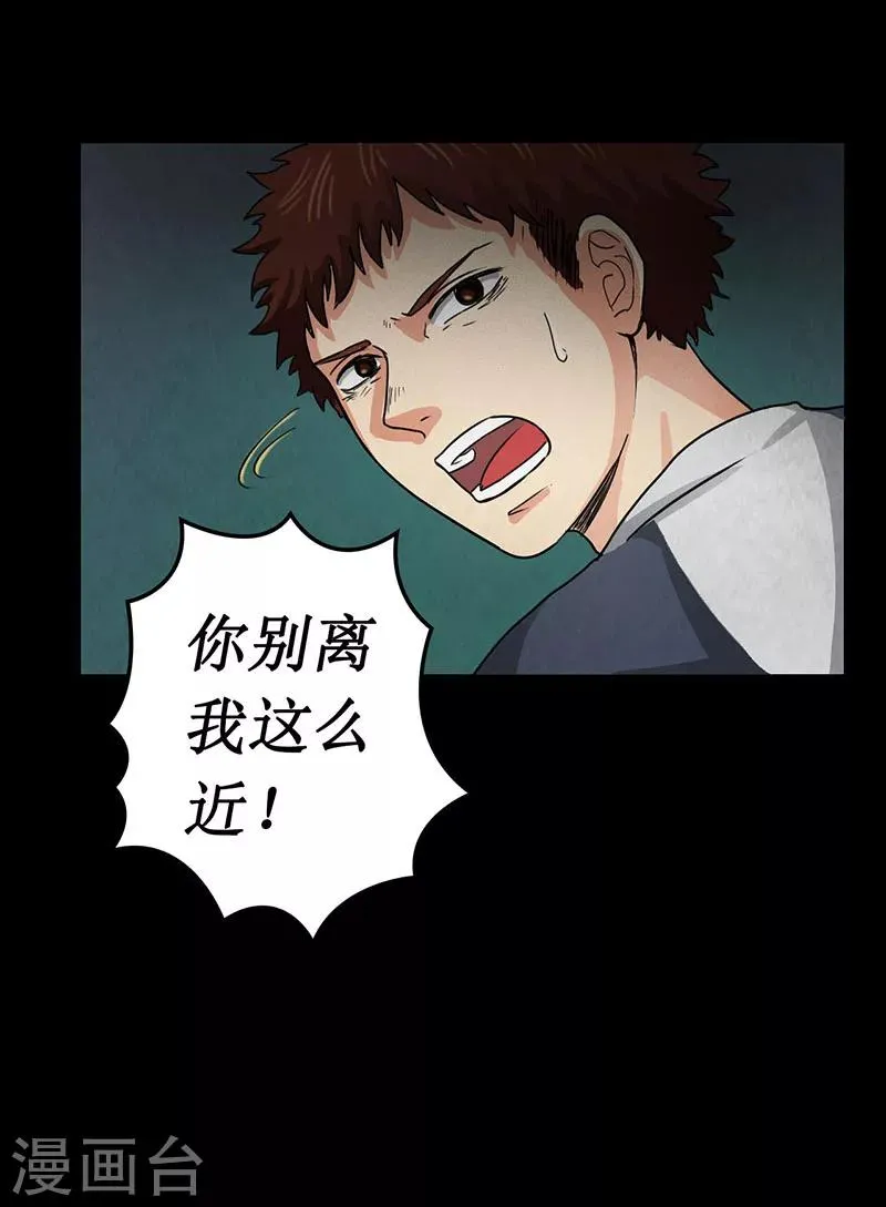 第4话 深夜的拜访者 第25页