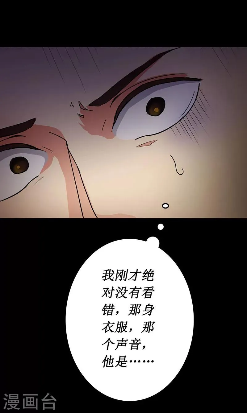 第4话 深夜的拜访者 第27页
