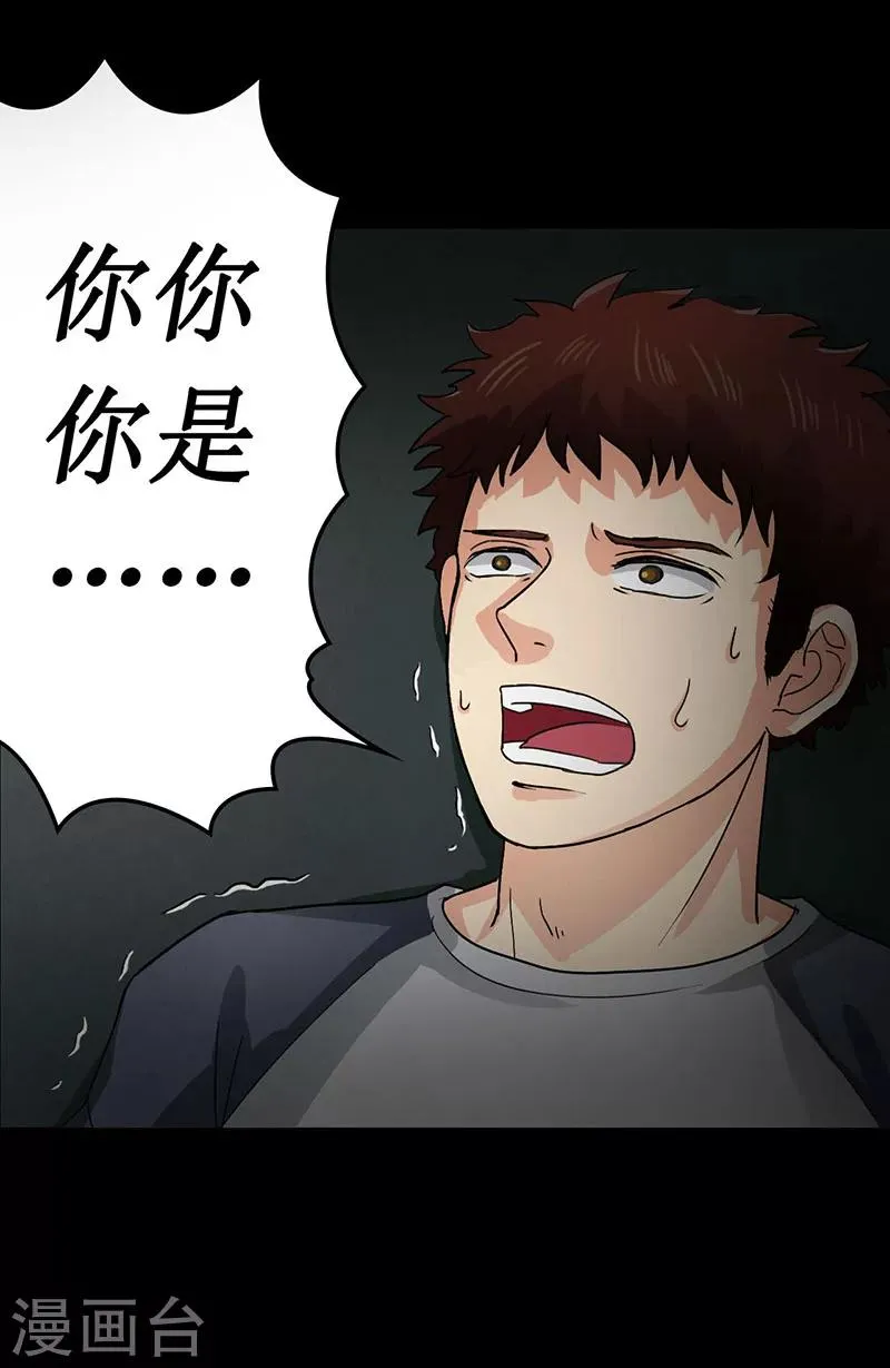 第4话 深夜的拜访者 第29页