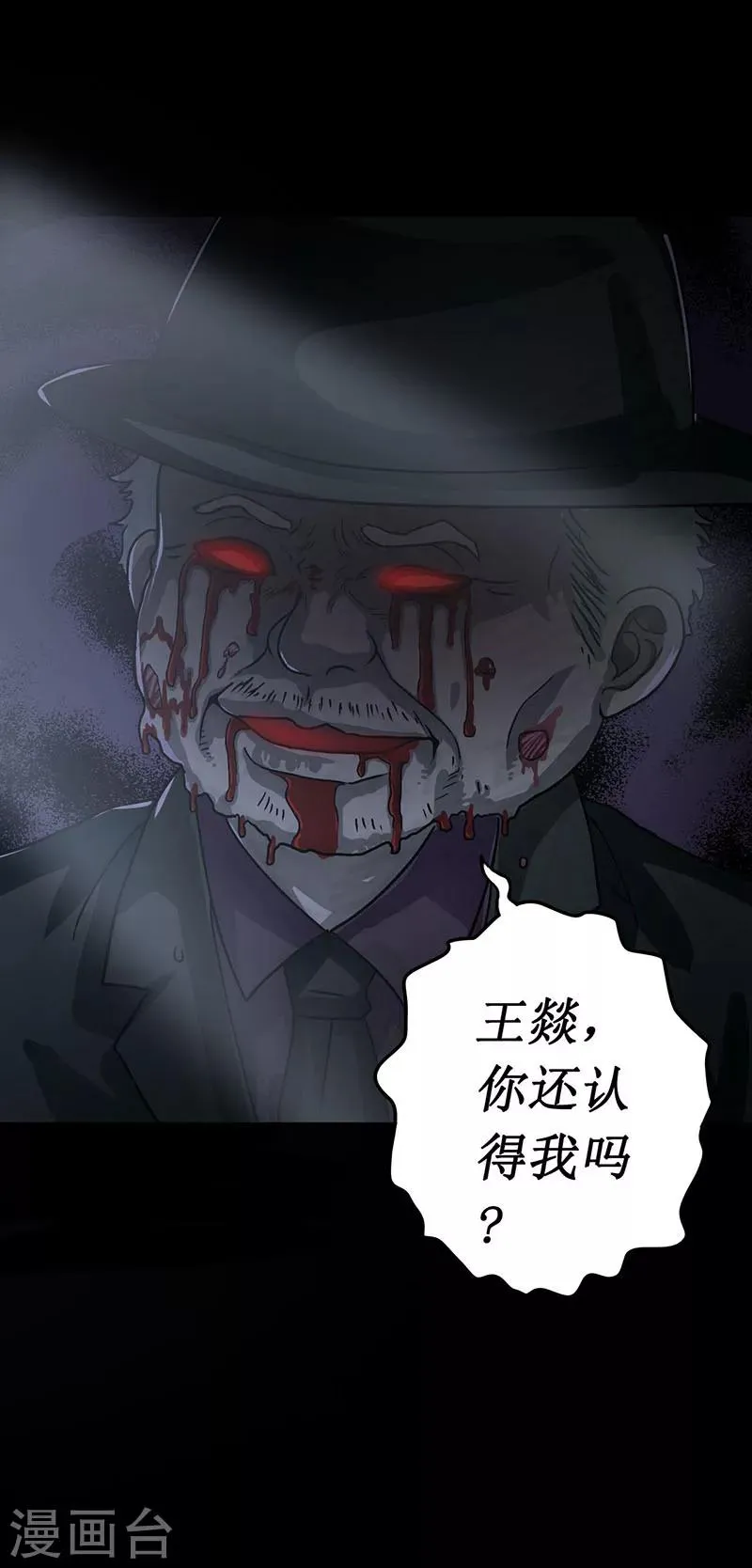第4话 深夜的拜访者 第30页