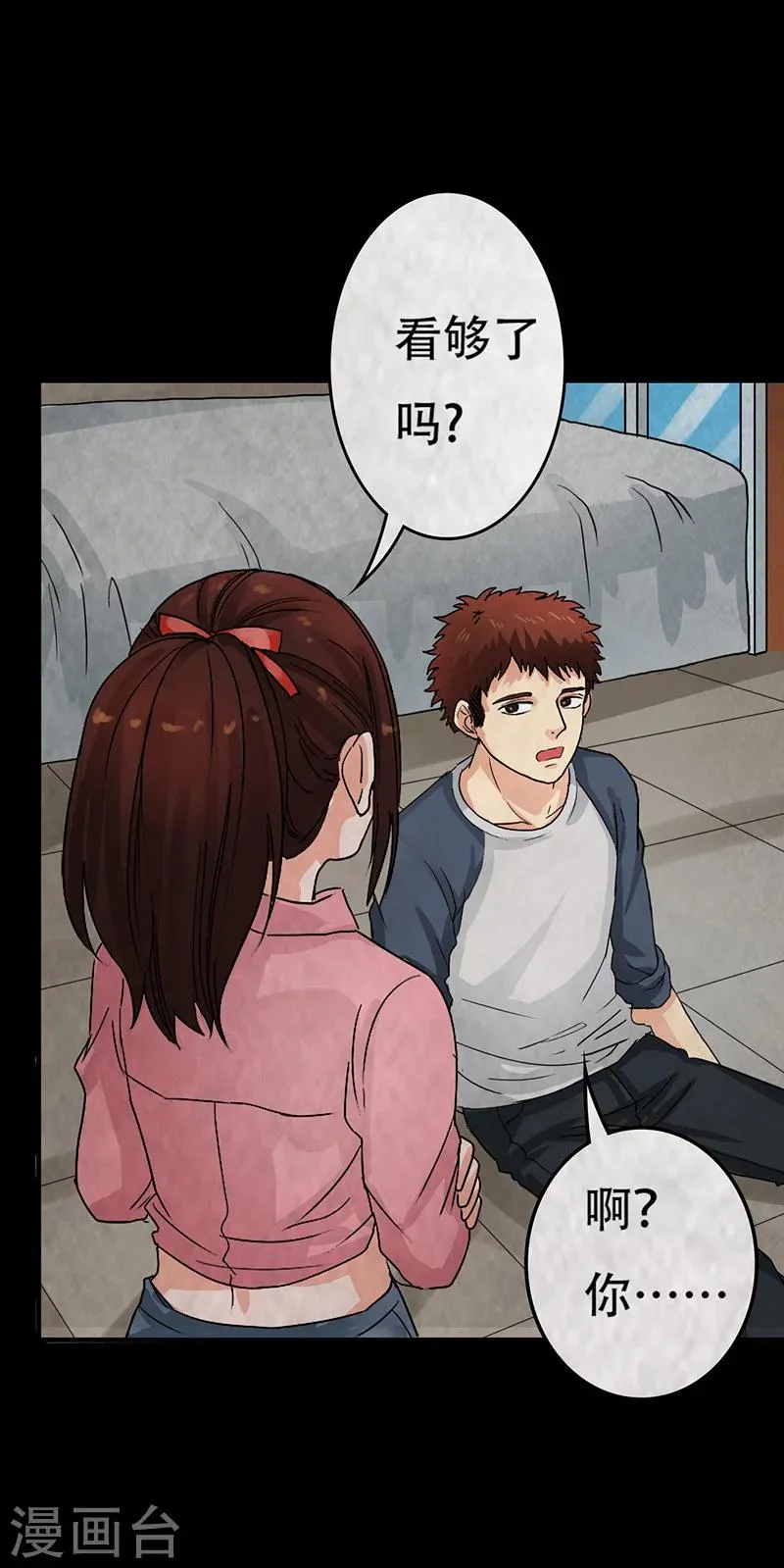 第5话 我有未婚妻了？ 第17页