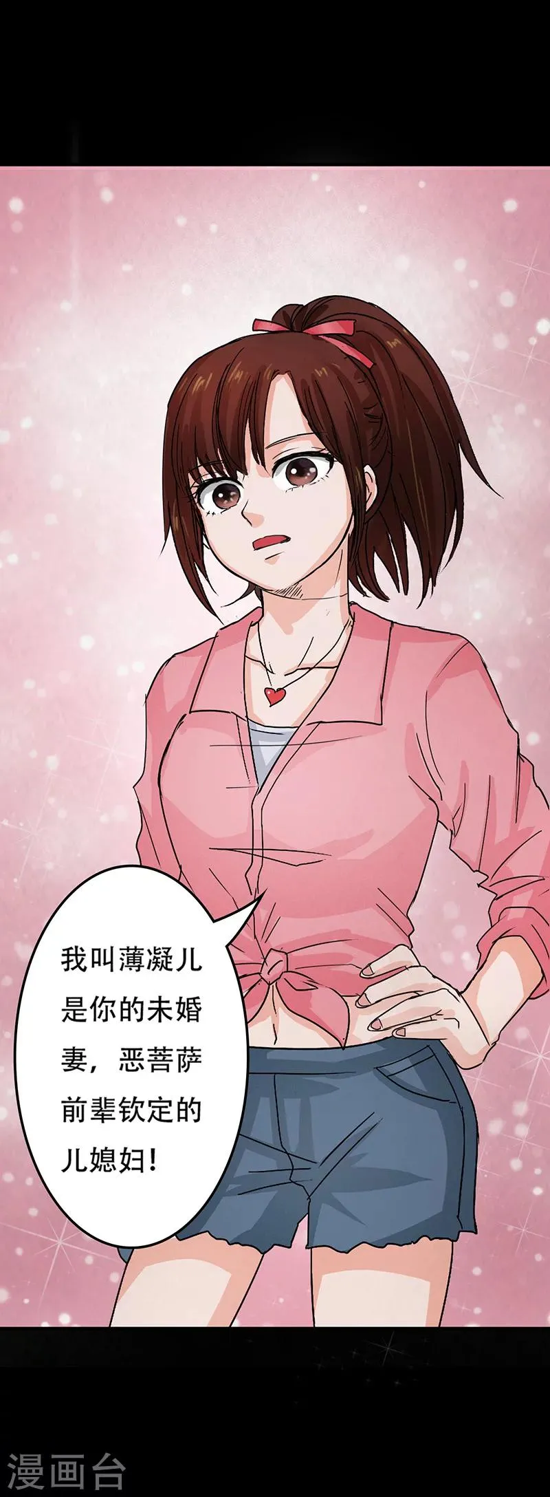 第5话 我有未婚妻了？ 第18页