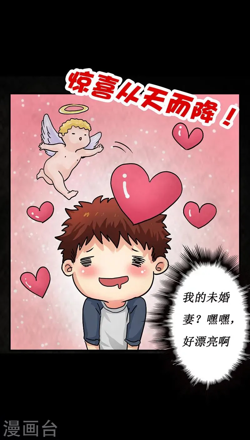 第5话 我有未婚妻了？ 第19页