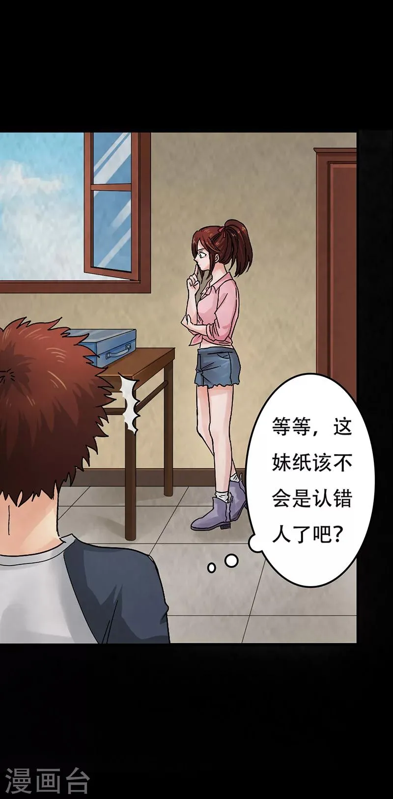 第5话 我有未婚妻了？ 第20页