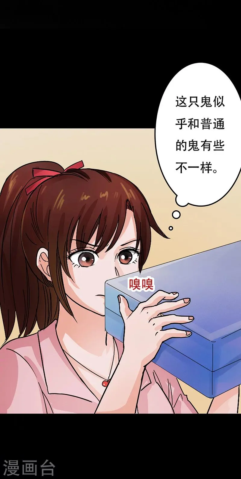 第5话 我有未婚妻了？ 第21页