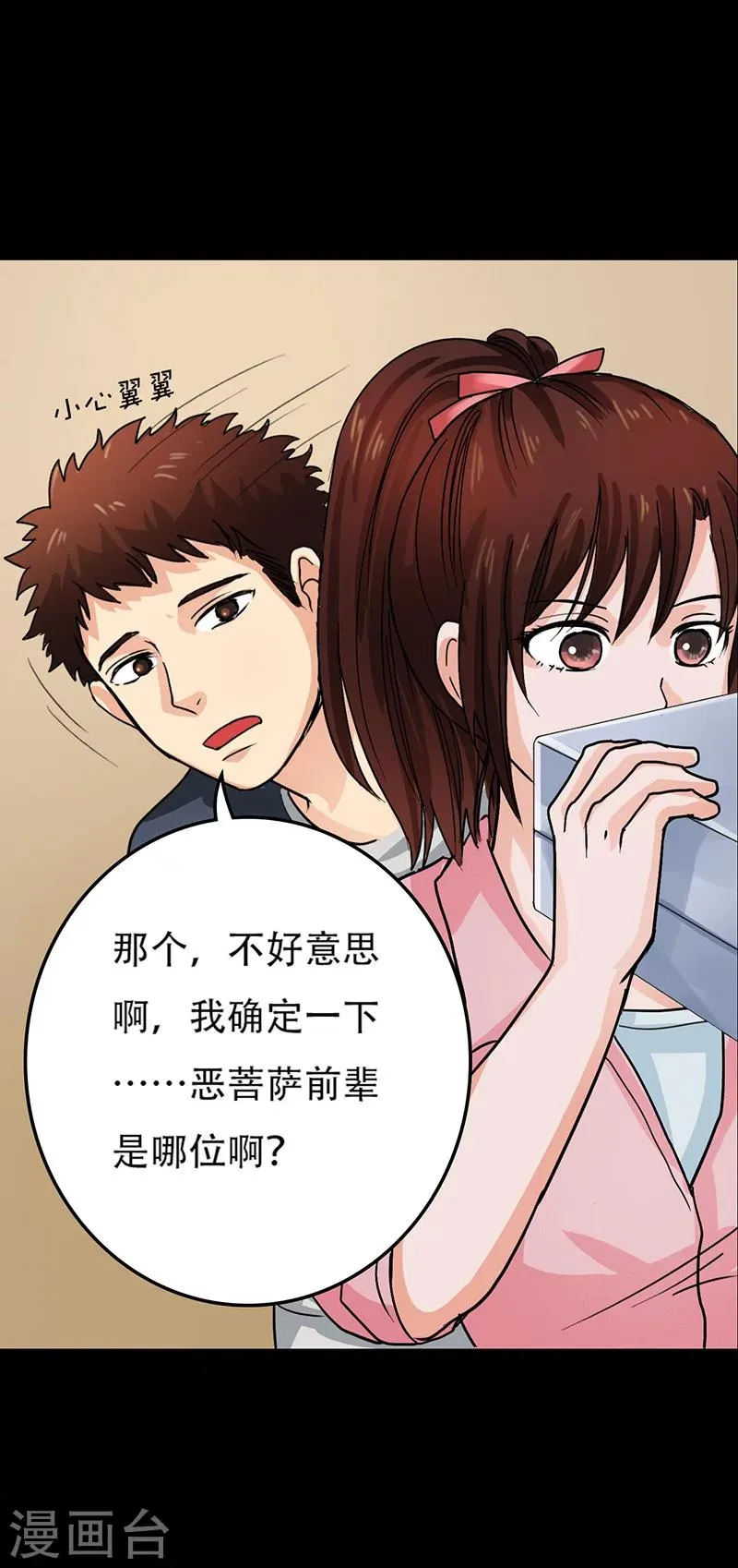 第5话 我有未婚妻了？ 第22页