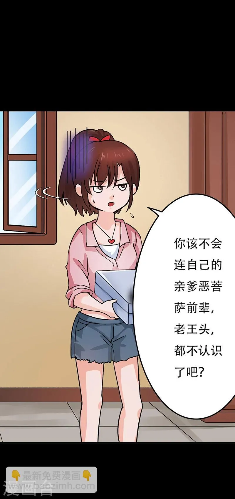 第6话 第一次焚尸 第2页
