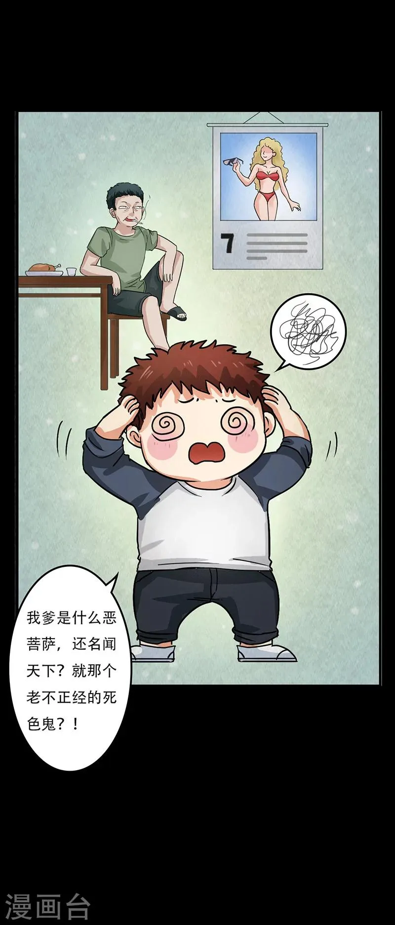 第6话 第一次焚尸 第3页
