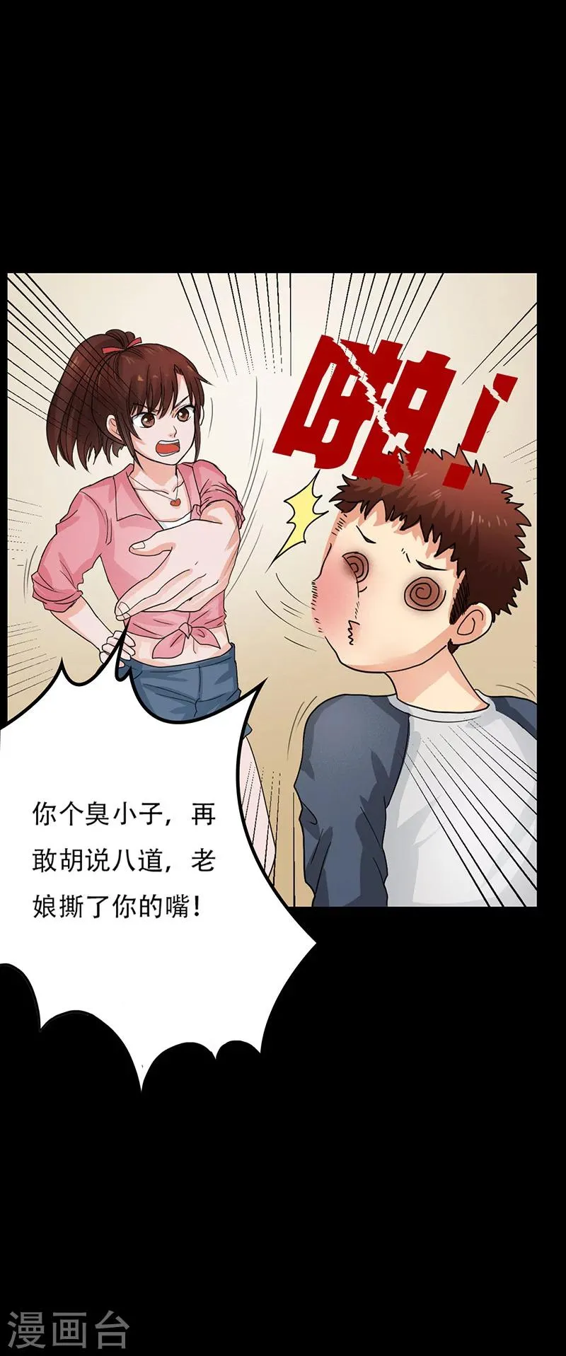 第6话 第一次焚尸 第4页