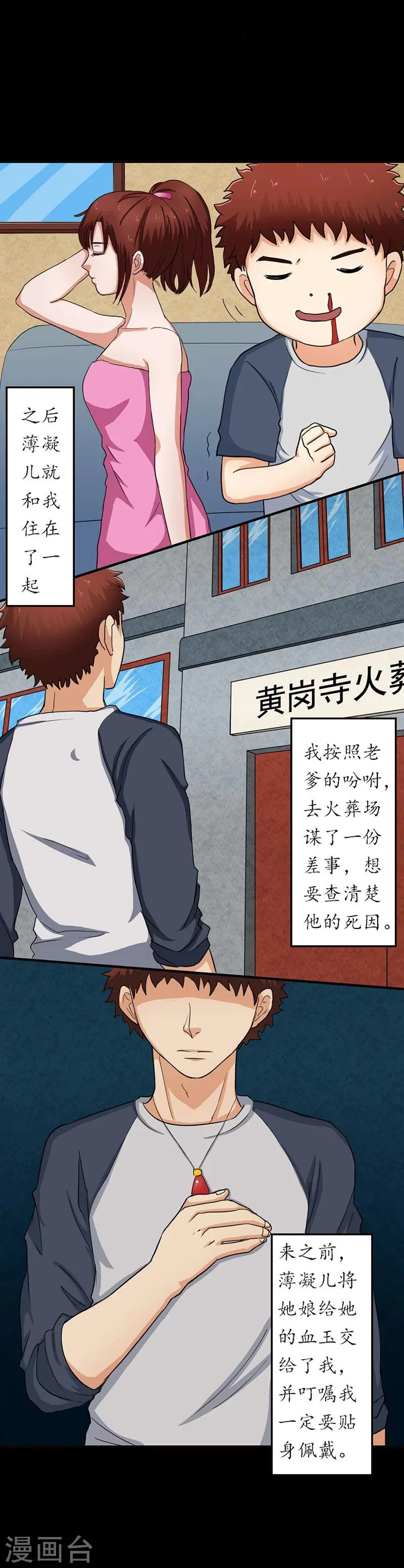 第6话 第一次焚尸 第13页