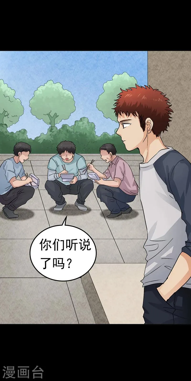 第6话 第一次焚尸 第14页