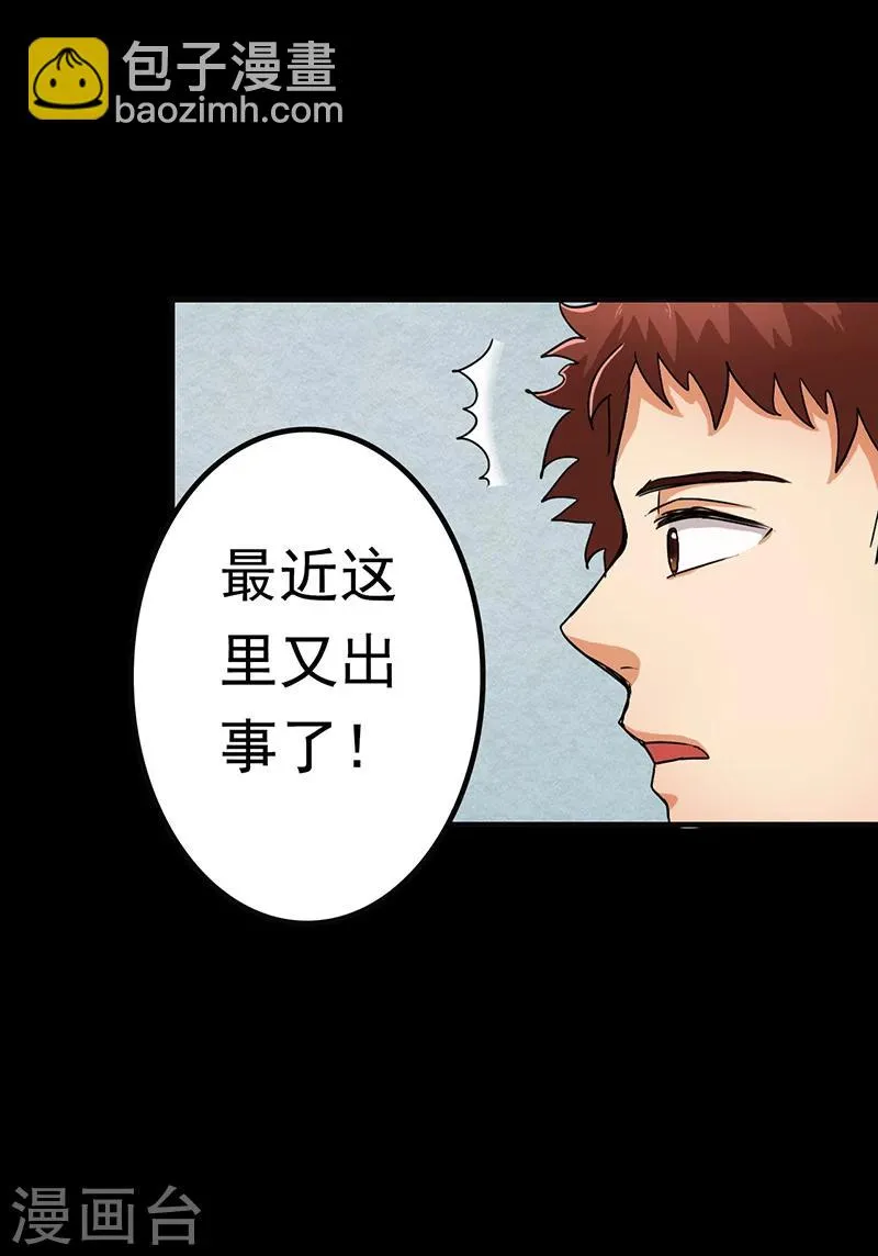 第6话 第一次焚尸 第15页