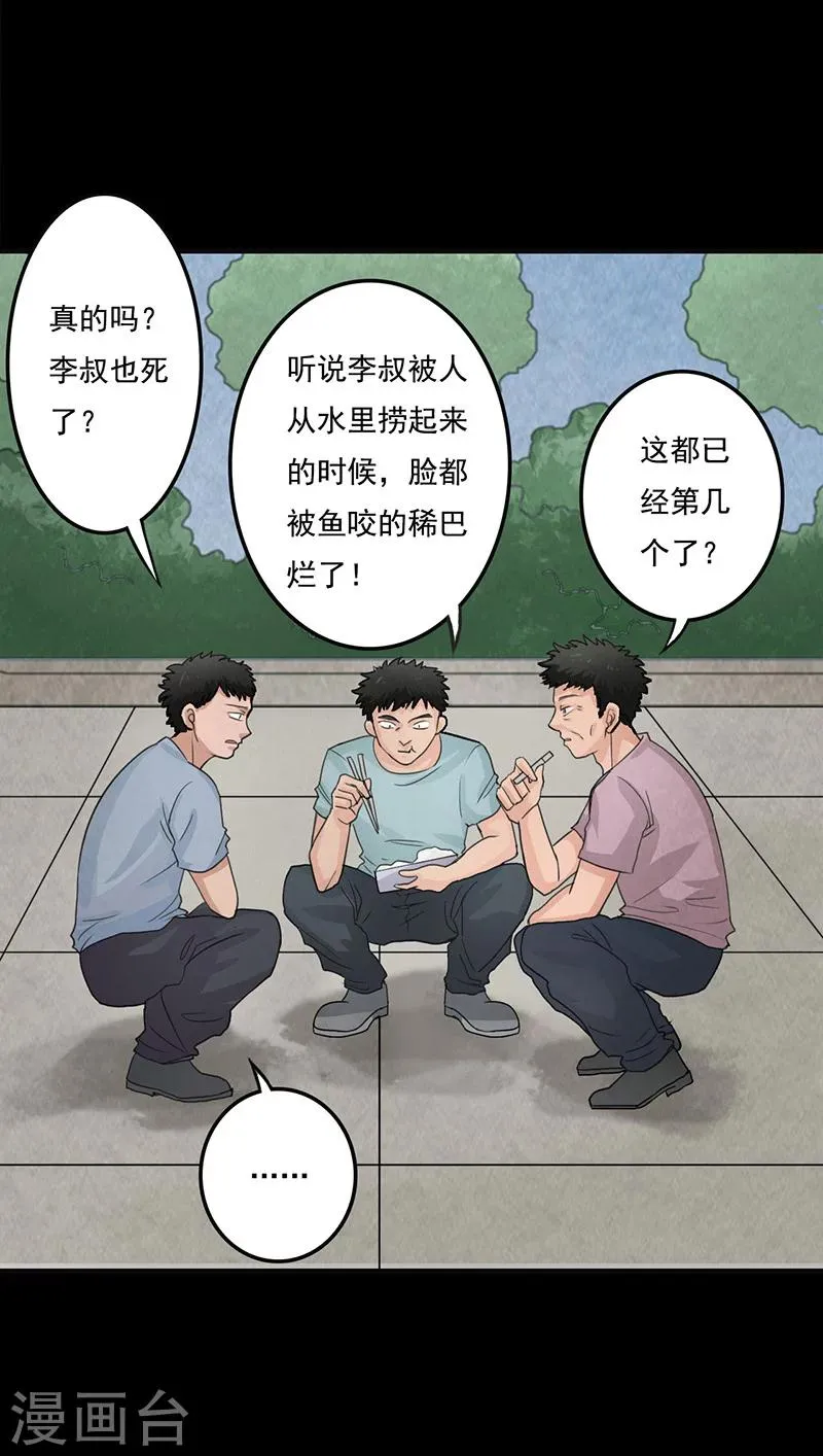 第6话 第一次焚尸 第16页