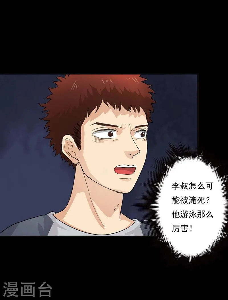 第6话 第一次焚尸 第17页