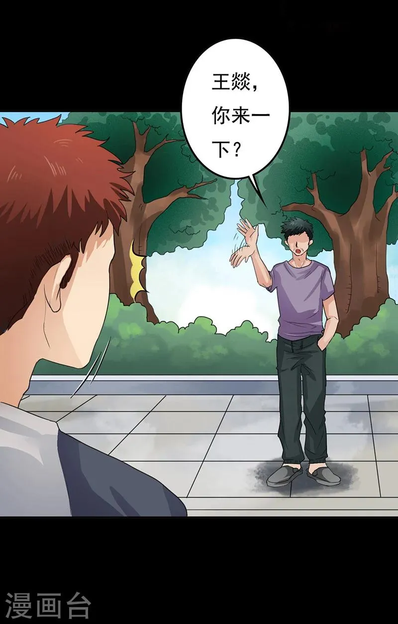 第6话 第一次焚尸 第18页