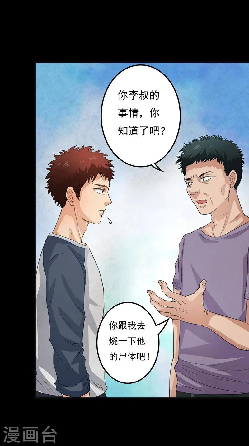 第6话 第一次焚尸 第19页