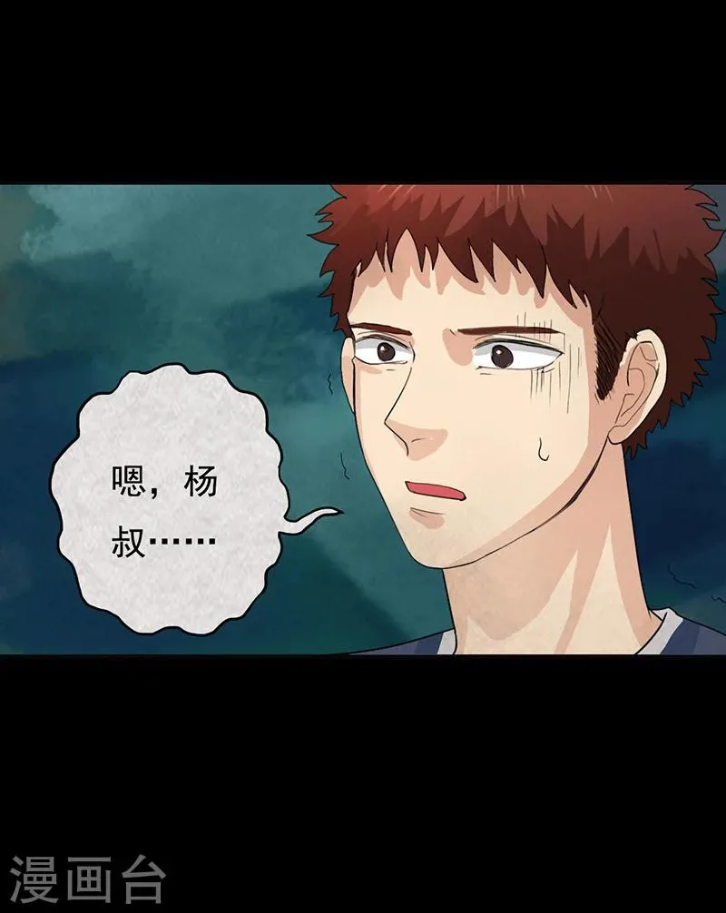 第6话 第一次焚尸 第20页