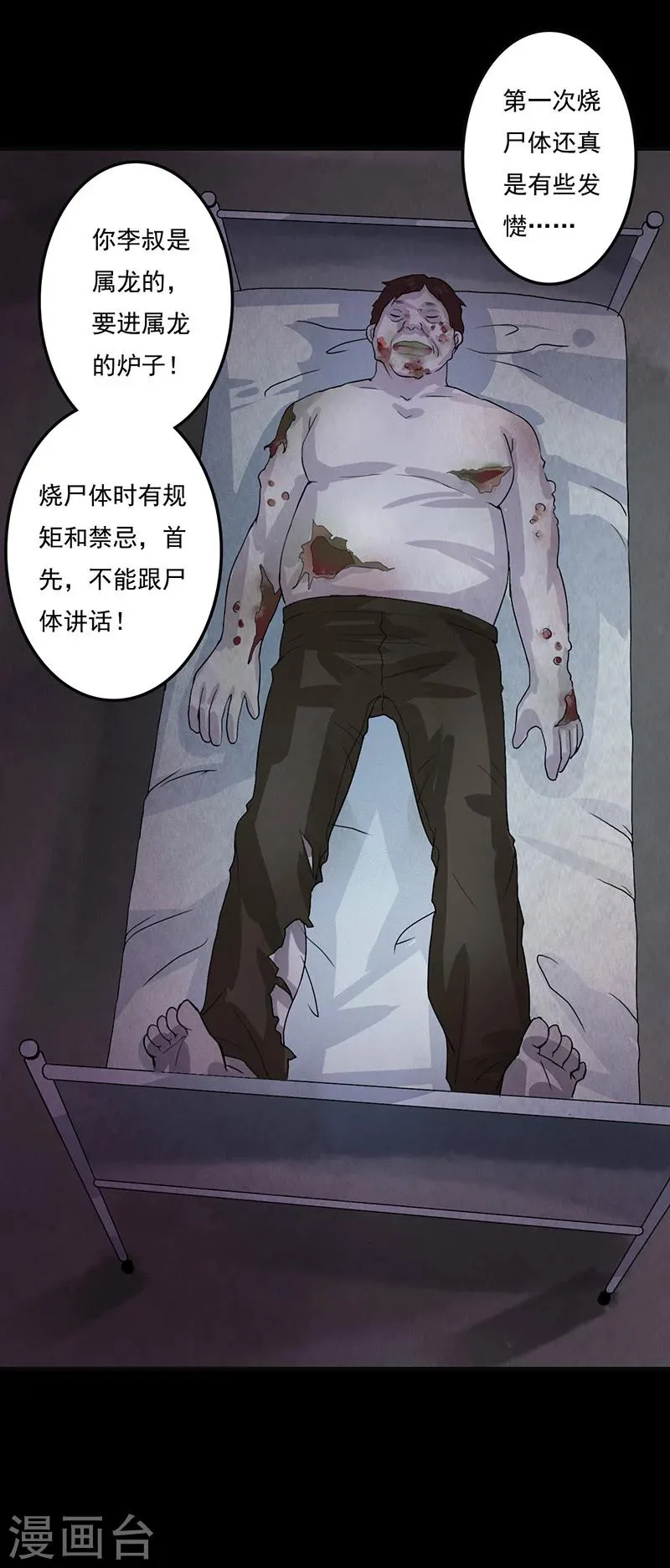 第6话 第一次焚尸 第22页