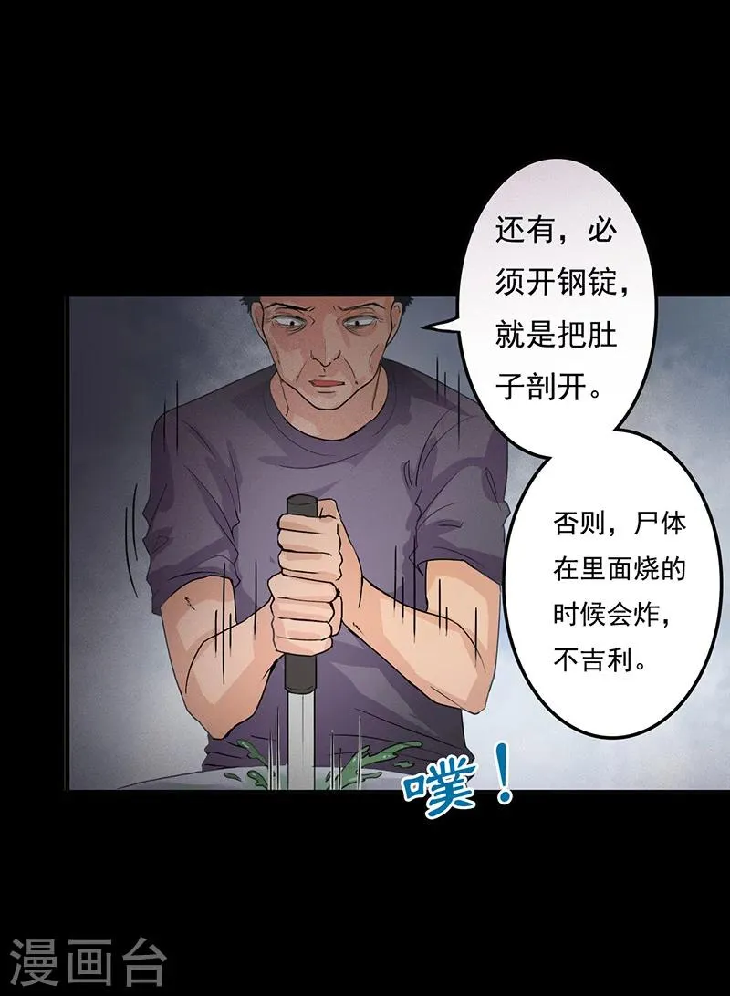 第6话 第一次焚尸 第23页
