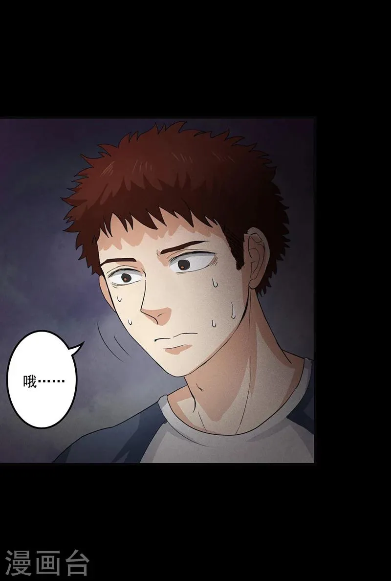 第6话 第一次焚尸 第24页