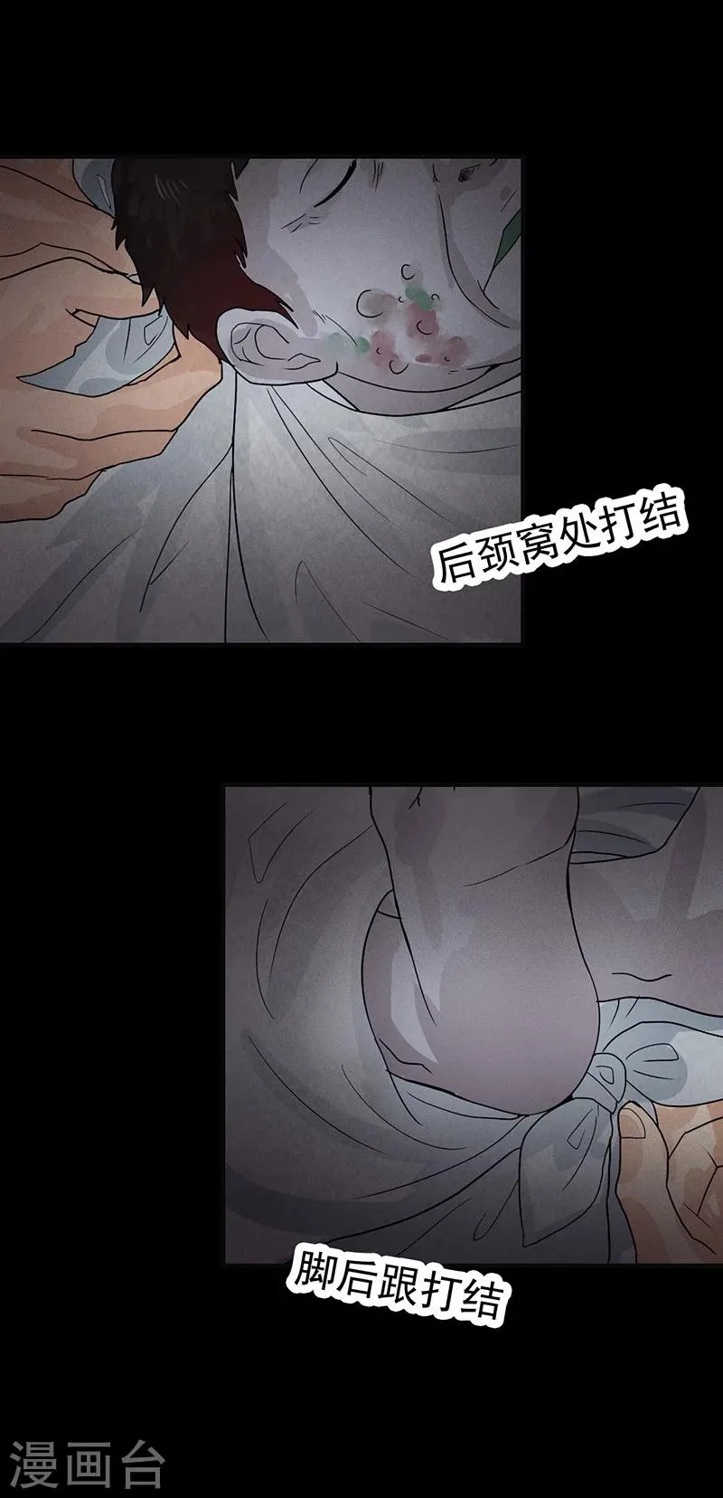 第6话 第一次焚尸 第26页